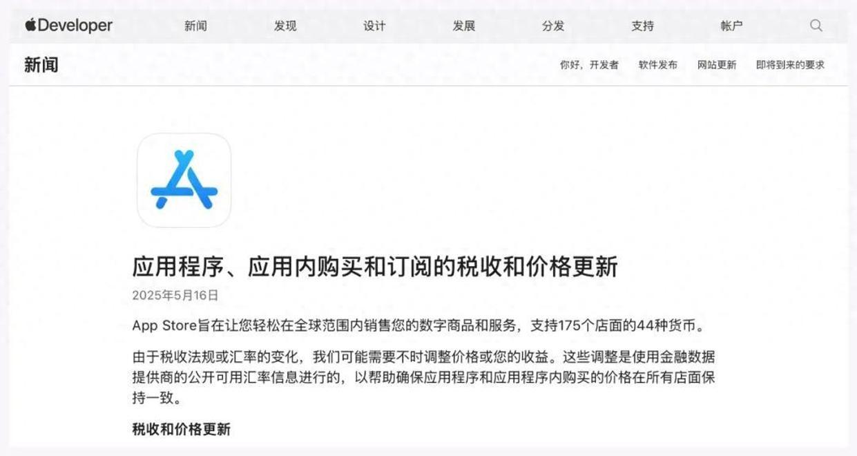 苹果调整应用商店抽成政策，宣布价格上调